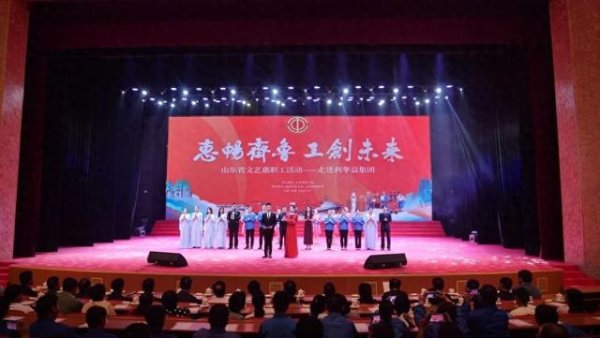 网上配资门户 “惠畅齐鲁 工创未来”山东省文艺惠职工东营巡演圆满落幕